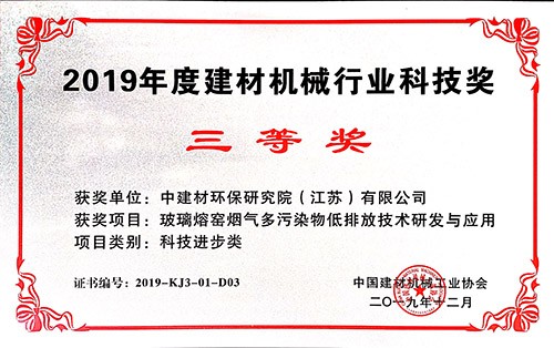 2019年建材機械行業(yè)科技獎科技進(jìn)步獎